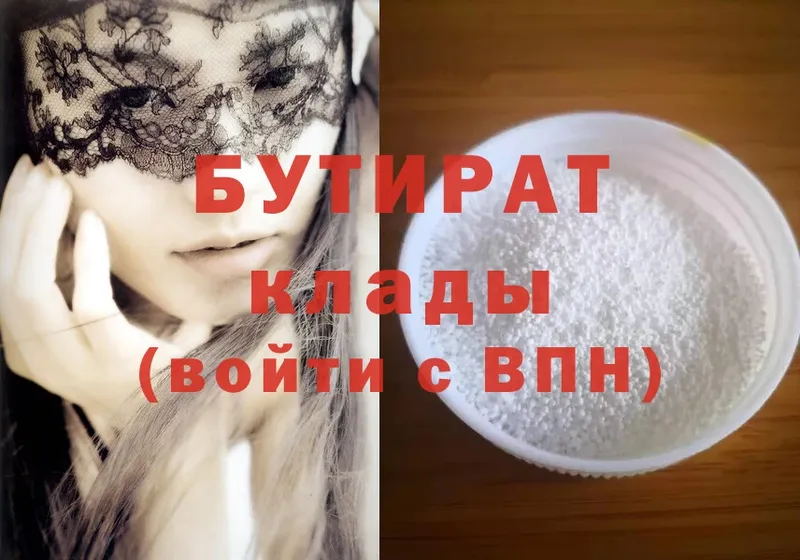 купить наркотик  Карпинск  Бутират 99% 